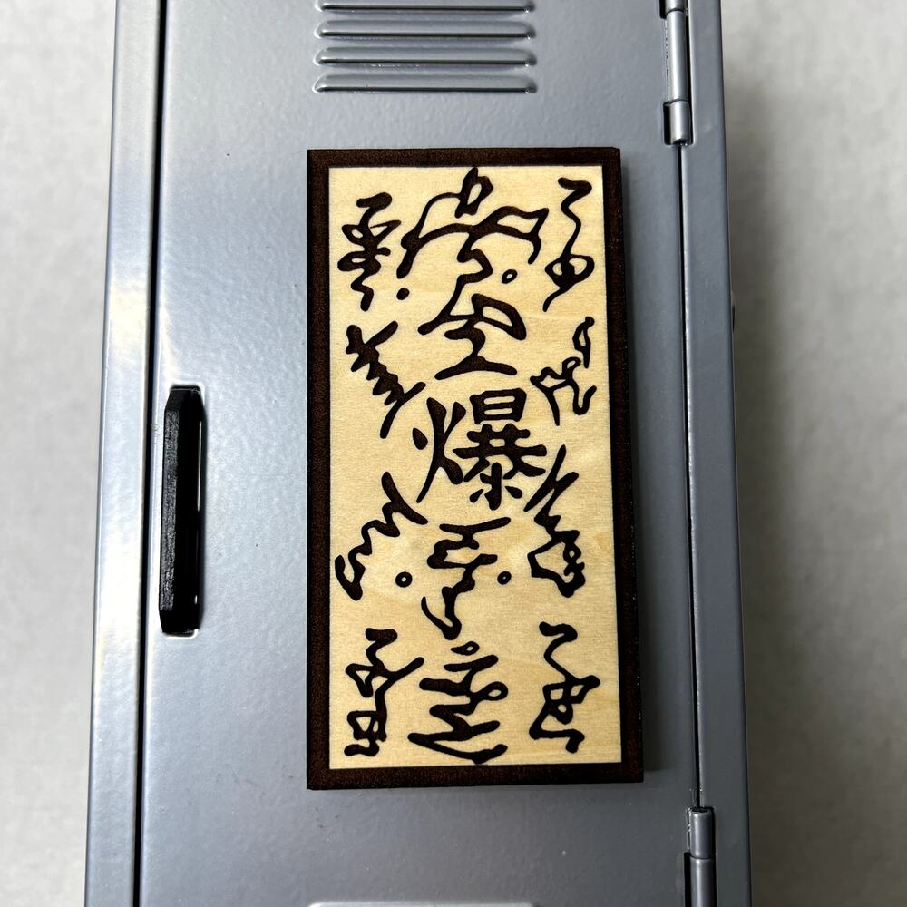 Naruto Explosive Tag Wooden Magnet